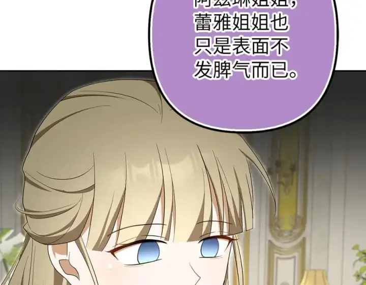 《虽然是骗子，但没关系》第60话 狂妄的家伙图95