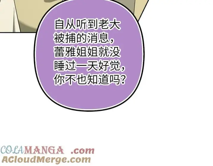 《虽然是骗子，但没关系》第60话 狂妄的家伙图97