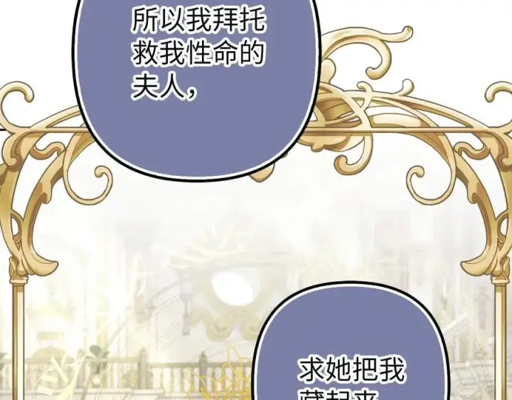 《虽然是骗子，但没关系》第61话 觐见皇帝图167