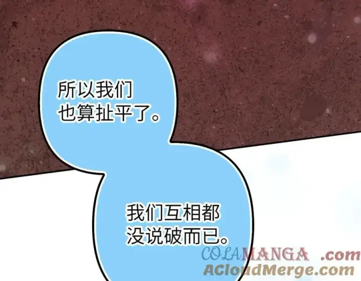 《虽然是骗子，但没关系》第63话 我们的愿望图105