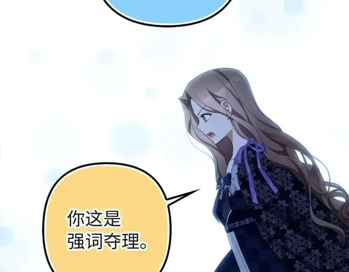 《虽然是骗子，但没关系》第63话 我们的愿望图106