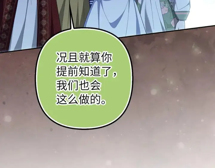 《虽然是骗子，但没关系》第63话 我们的愿望图110