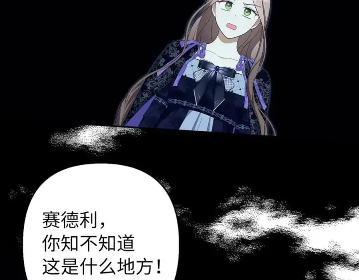 《虽然是骗子，但没关系》第63话 我们的愿望图115