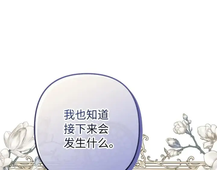 《虽然是骗子，但没关系》第63话 我们的愿望图118