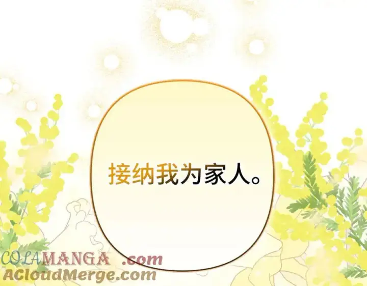 《虽然是骗子，但没关系》第63话 我们的愿望图133