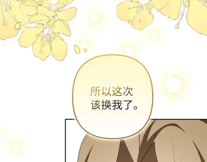 《虽然是骗子，但没关系》第63话 我们的愿望图136