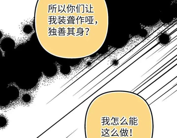 《虽然是骗子，但没关系》第63话 我们的愿望图140