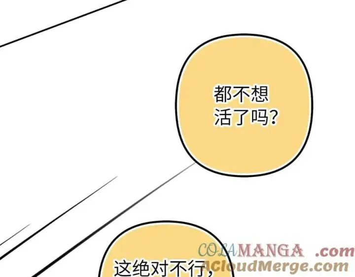 《虽然是骗子，但没关系》第63话 我们的愿望图145