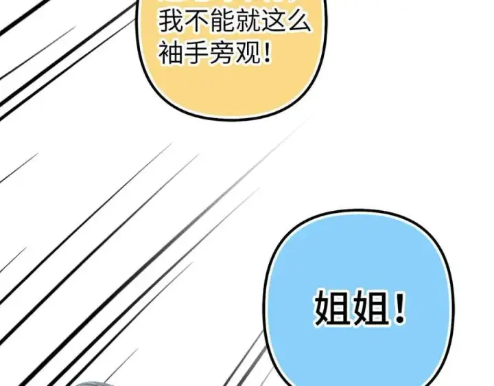 《虽然是骗子，但没关系》第63话 我们的愿望图146