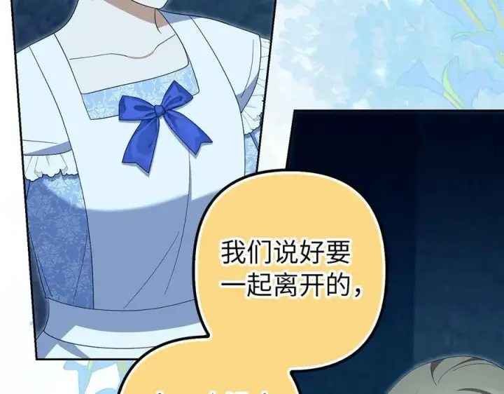 《虽然是骗子，但没关系》第63话 我们的愿望图156