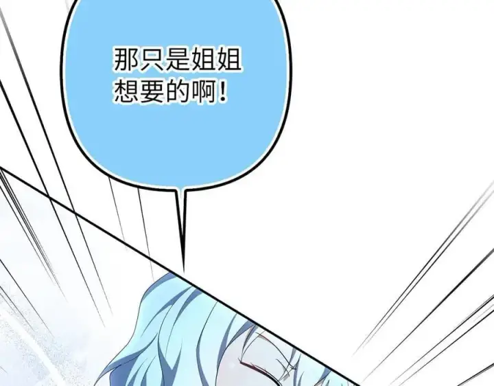 《虽然是骗子，但没关系》第63话 我们的愿望图170