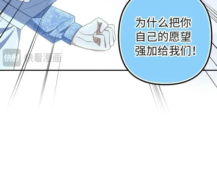 《虽然是骗子，但没关系》第63话 我们的愿望图172