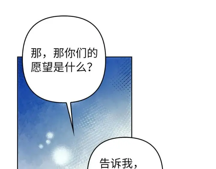 《虽然是骗子，但没关系》第63话 我们的愿望图174