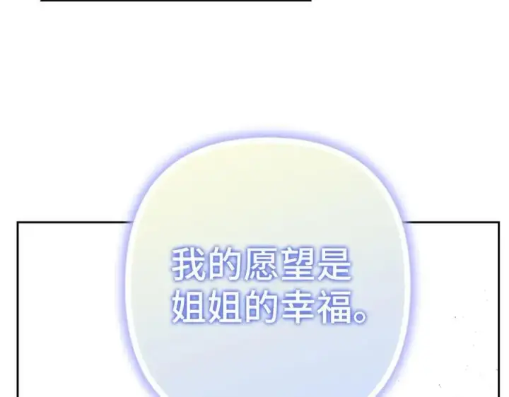 《虽然是骗子，但没关系》第63话 我们的愿望图176