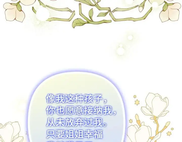《虽然是骗子，但没关系》第63话 我们的愿望图182