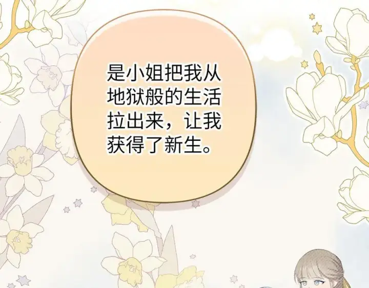 《虽然是骗子，但没关系》第63话 我们的愿望图187
