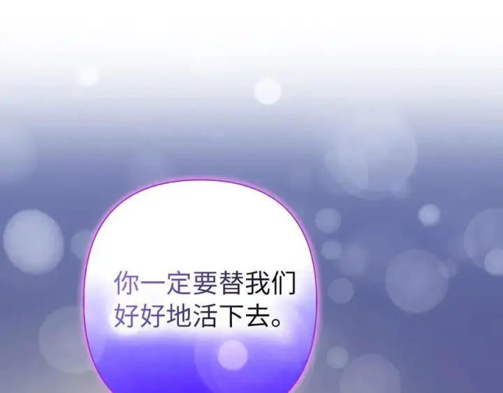 《虽然是骗子，但没关系》第63话 我们的愿望图198