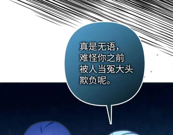 《虽然是骗子，但没关系》第63话 我们的愿望图20