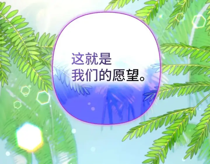《虽然是骗子，但没关系》第63话 我们的愿望图203