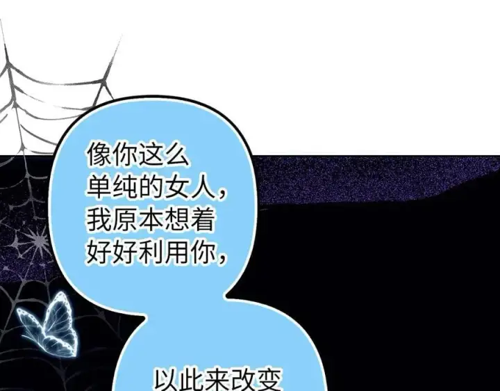 《虽然是骗子，但没关系》第63话 我们的愿望图26
