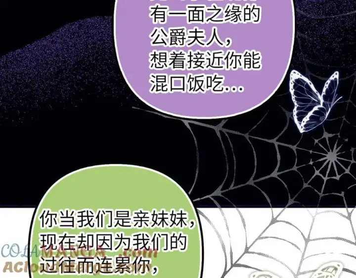 《虽然是骗子，但没关系》第63话 我们的愿望图29