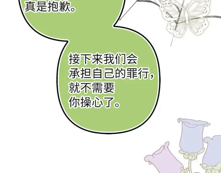 《虽然是骗子，但没关系》第63话 我们的愿望图30