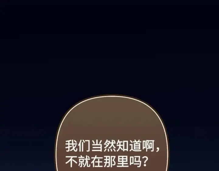 《虽然是骗子，但没关系》第63话 我们的愿望图51