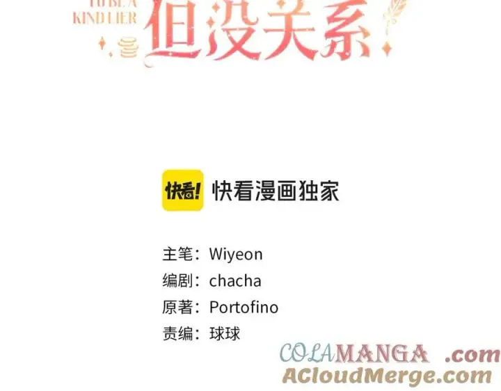 《虽然是骗子，但没关系》第63话 我们的愿望图73