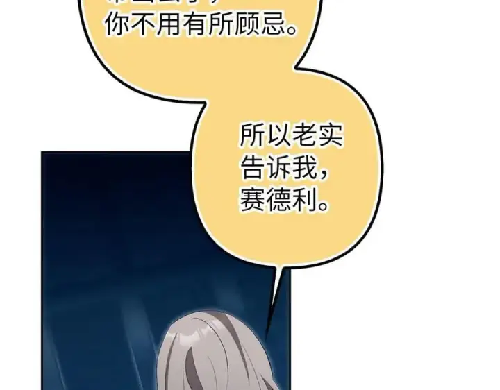 《虽然是骗子，但没关系》第63话 我们的愿望图84