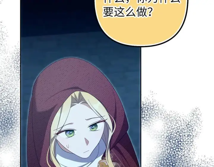 《虽然是骗子，但没关系》第63话 我们的愿望图92