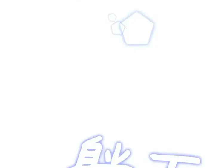 《虽然是骗子，但没关系》第64话 刻意躲避图111