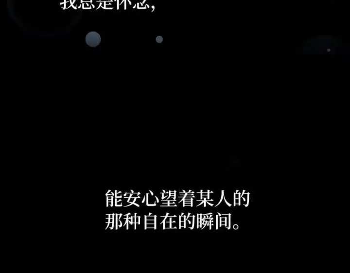 《虽然是骗子，但没关系》第64话 刻意躲避图118