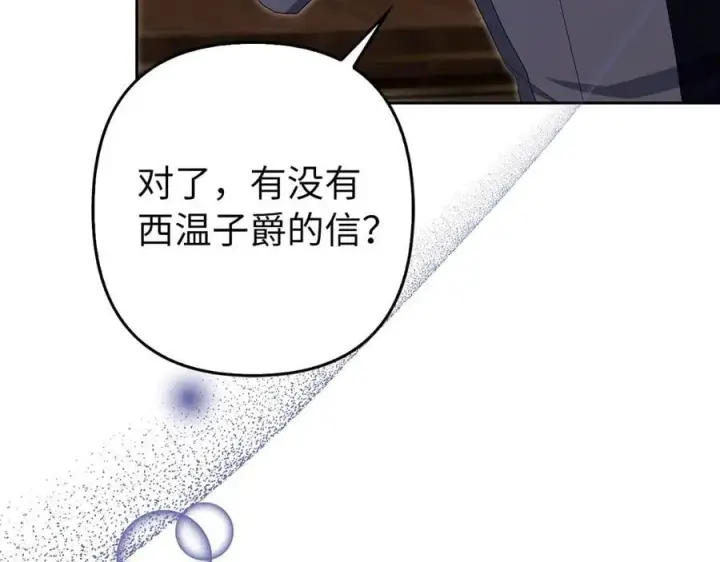 《虽然是骗子，但没关系》第64话 刻意躲避图127