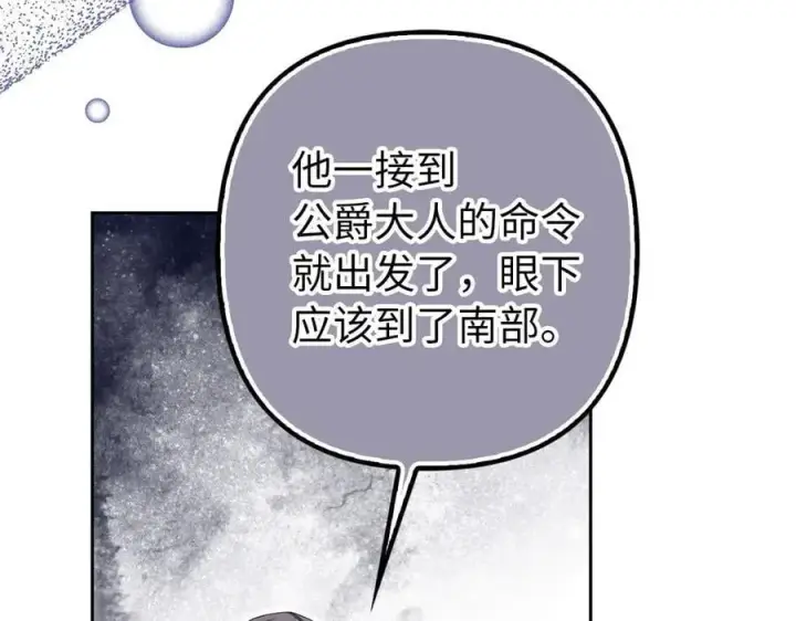 《虽然是骗子，但没关系》第64话 刻意躲避图128