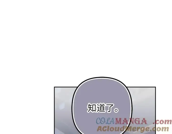 《虽然是骗子，但没关系》第64话 刻意躲避图133
