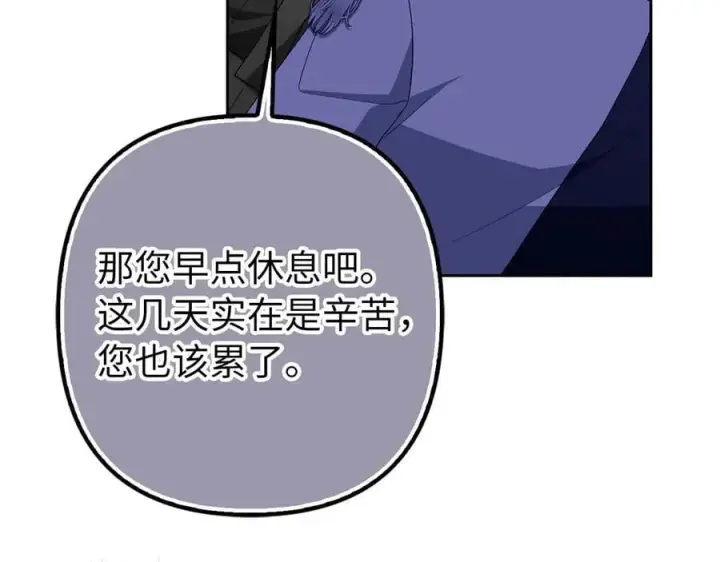 《虽然是骗子，但没关系》第64话 刻意躲避图135