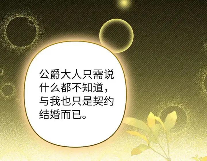 《虽然是骗子，但没关系》第64话 刻意躲避图150