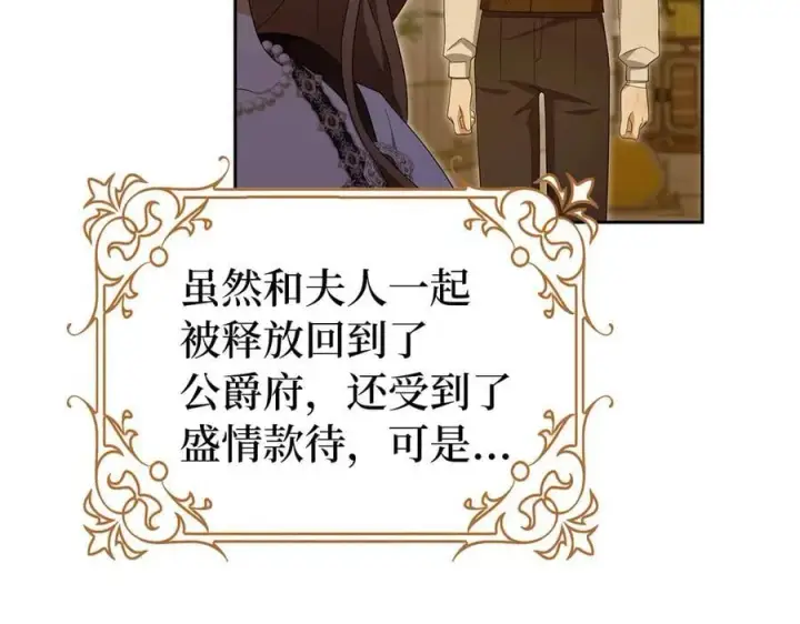 《虽然是骗子，但没关系》第64话 刻意躲避图16