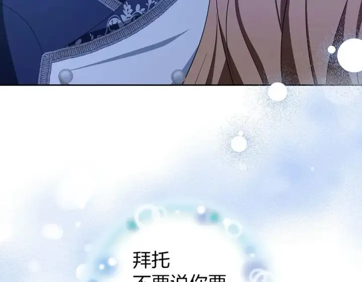 《虽然是骗子，但没关系》第64话 刻意躲避图196