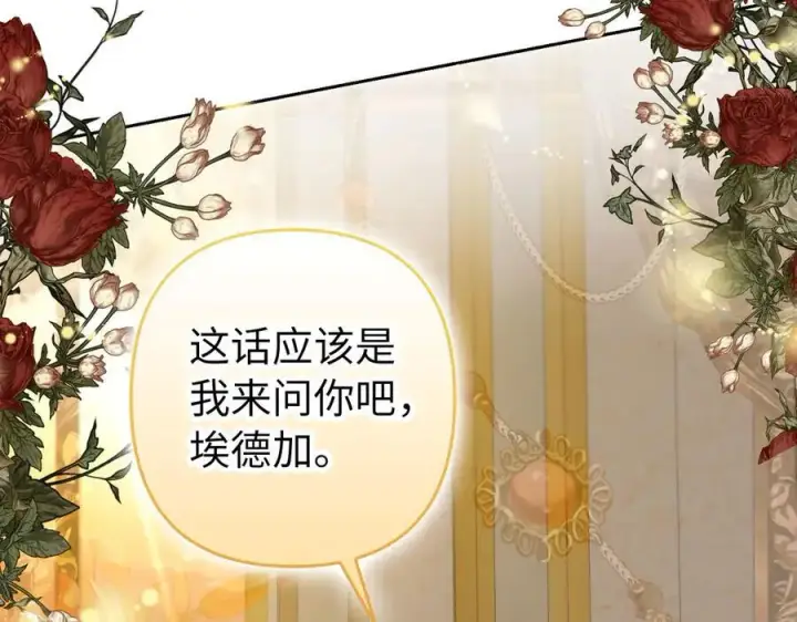 《虽然是骗子，但没关系》第64话 刻意躲避图31
