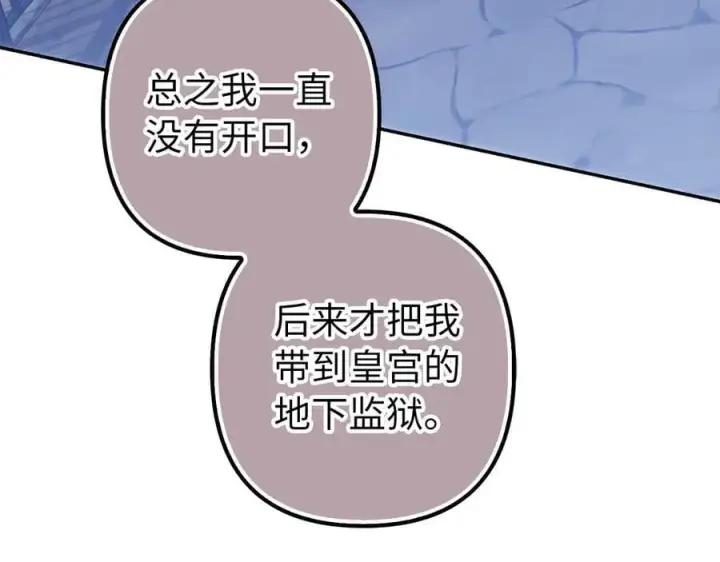 《虽然是骗子，但没关系》第64话 刻意躲避图40
