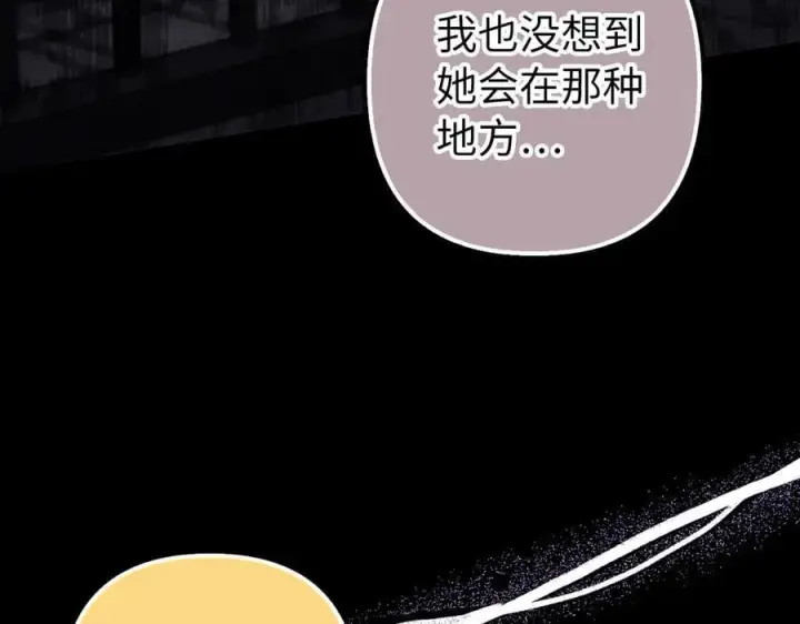《虽然是骗子，但没关系》第64话 刻意躲避图50