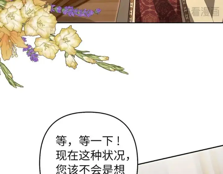 《虽然是骗子，但没关系》第64话 刻意躲避图56