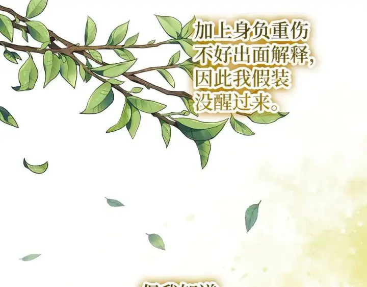 《虽然是骗子，但没关系》第64话 刻意躲避图74