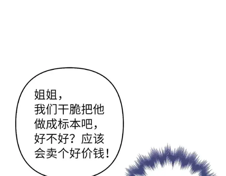 《虽然是骗子，但没关系》第64话 刻意躲避图78