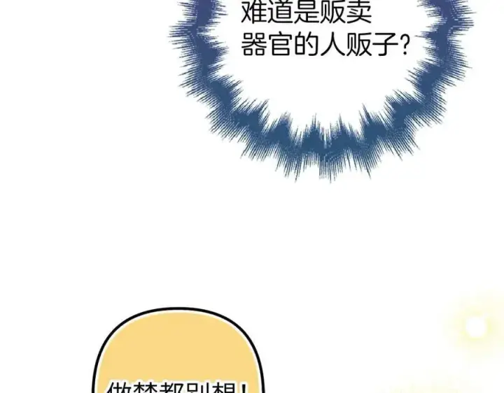 《虽然是骗子，但没关系》第64话 刻意躲避图80