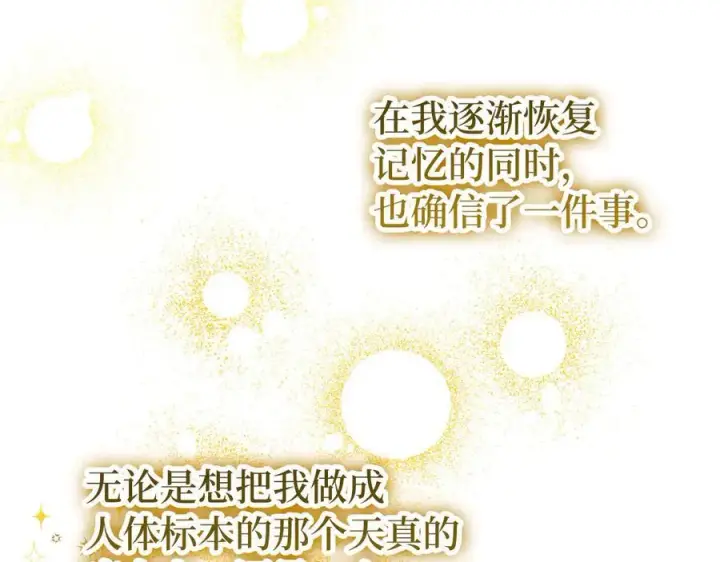 《虽然是骗子，但没关系》第64话 刻意躲避图84
