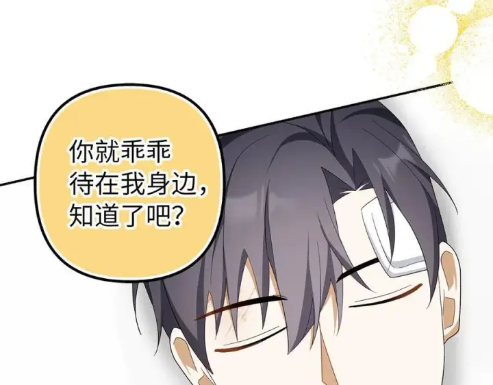 《虽然是骗子，但没关系》第64话 刻意躲避图86