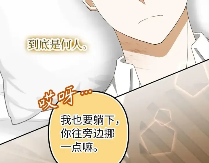 《虽然是骗子，但没关系》第64话 刻意躲避图87