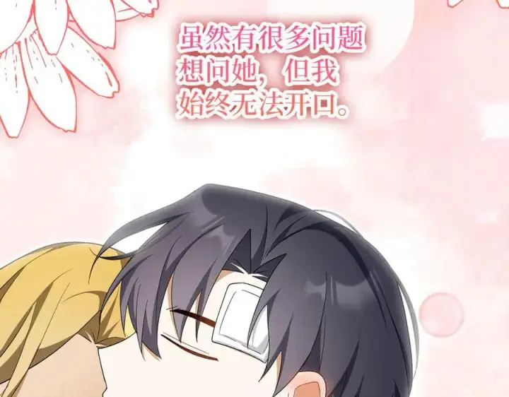 《虽然是骗子，但没关系》第64话 刻意躲避图90